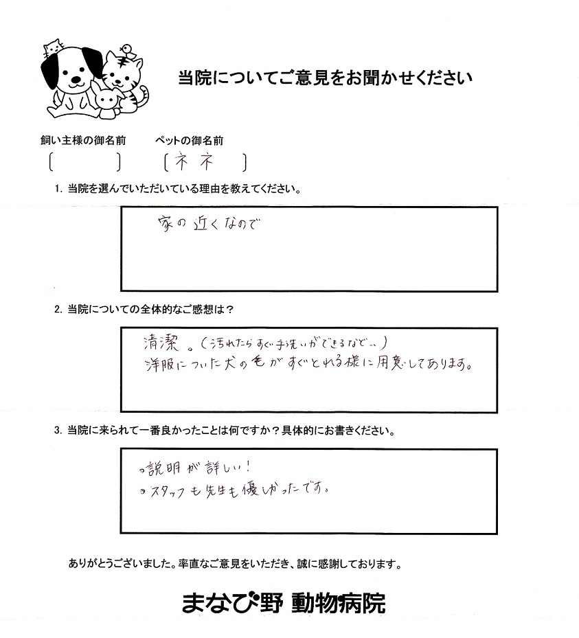 宮崎市　ネネちゃん　飼い主アンケート